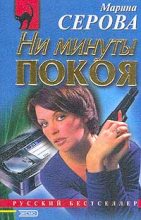Книга - Марина  Серова - Крайняя мера (fb2) читать без регистрации