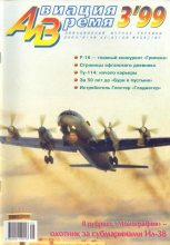 Книга -   Журнал «Авиация и время» - Авиация и время 1999 03 (fb2) читать без регистрации