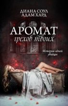 Книга - Молка  Лазарева - История одной убийцы (fb2) читать без регистрации