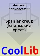 Книга - Анджей  Сапковський - Spanienkreuz (Іспанський хрест) (fb2) читать без регистрации