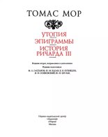 Книга - Томас  Мор - Утопия; Эпиграммы; История Ричарда III (djvu) читать без регистрации
