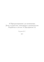 Книга - М. Г. Радченко - 1С:Программирование для начинающих (pdf) читать без регистрации