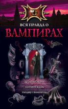 Книга - Марина  Русланова - Рандеву с вампиром (fb2) читать без регистрации