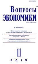 Книга -   Журнал «Вопросы экономики» - Вопросы экономики 2019 №11 (djvu) читать без регистрации