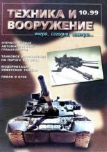 Книга -   Журнал «Техника и вооружение» - Техника и вооружение 1999 10 (fb2) читать без регистрации