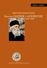 Книга - Николаос  Зурнатзоглу - Старец Паисий Святогорец: Свидетельства паломников (fb2) читать без регистрации