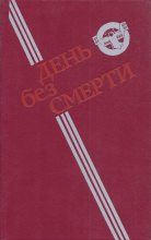 Книга - Виталий  Забирко - Войнуха (fb2) читать без регистрации