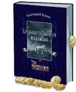 Книга - Владимир Павлович Паркин - Хроники ротмистра Кудашева (fb2) читать без регистрации