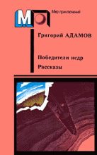 Книга - Григорий Борисович Адамов - Пути будущего (fb2) читать без регистрации