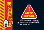 Книга - О.  Саитова - Антиштраф. 100 приемов защиты от беспредела ГИБДД на дорогах (fb2) читать без регистрации