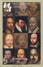 Книга - Клайв Стейплз Льюис - «И снова Бард…»  К 400-летию со дня смерти Шекспира (fb2) читать без регистрации