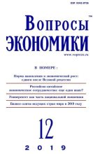 Книга -   Журнал «Вопросы экономики» - Вопросы экономики 2019 №12 (djvu) читать без регистрации