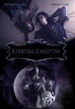 Книга - Юлия  Цезарь - Клятва Смерти (fb2) читать без регистрации