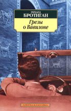 Книга - Ричард  Бротиган - Грезы о Вавилоне. Частно–сыскной роман 1942 года (fb2) читать без регистрации