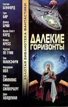 Книга - Энн Маккефри - Далекие горизонты (fb2) читать без регистрации