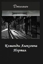 Книга - Ульяна  Каршева - Портал (СИ) (fb2) читать без регистрации
