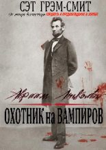 Книга - Сет  Грэм-Смит - Авраам Линкольн Охотник на вампиров (fb2) читать без регистрации