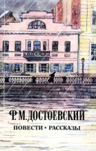 Книга - Федор Михайлович Достоевский - Сон смешного человека (fb2) читать без регистрации