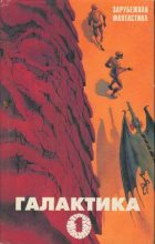 Книга - Рэй Дуглас Брэдбери - Пропавший марсианский город (fb2) читать без регистрации