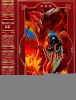 Книга - Виктор  Ночкин - "Фантастика 2023-177". Компиляция. Книги 1-21 (fb2) читать без регистрации