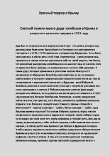 Книга - Владимир Васильевич Коркош (Korkosh) - Красный террор в Крыму (pdf) читать без регистрации