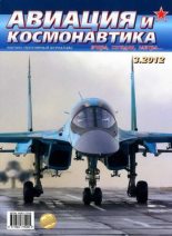 Книга -   Журнал «Авиация и космонавтика» - Авиация и космонавтика 2012 03 (fb2) читать без регистрации