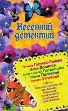 Книга - Татьяна Витальевна Устинова - И весь мир в придачу (fb2) читать без регистрации