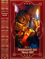 Книга - Шимун  Врочек - Межавторский цикл "Метро 2033"-1. Компиляция. Книги 1-24 (fb2) читать без регистрации