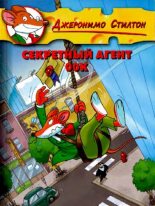 Книга - Джеронимо  Стилтон - Секретный агент 00К (pdf) читать без регистрации