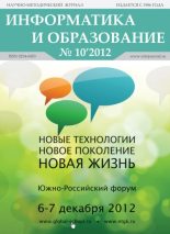 Книга -   журнал «Информатика и образование» - Информатика и образование 2012 №10 (pdf) читать без регистрации