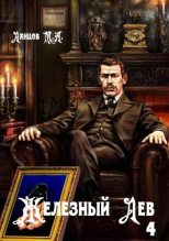 Книга - Михаил Алексеевич Ланцов - Путь силы (fb2) читать без регистрации