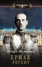 Книга - Игорь Валериев - Регент (fb2) читать без регистрации
