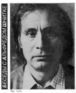 Книга - Александр Васильевич Ивашкин - Беседы с Альфредом Шнитке (fb2) читать без регистрации