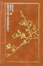 Книга - Кисё  Накадзато - Сокровенное желание (fb2) читать без регистрации
