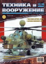 Книга -   Журнал «Техника и вооружение» - Техника и вооружение 2010 12 (fb2) читать без регистрации