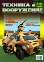 Книга -   Журнал «Техника и вооружение» - Техника и вооружение 2007 04 (fb2) читать без регистрации
