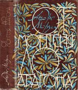 Книга - Андре  Моруа - От Монтеня до Арагона (fb2) читать без регистрации