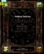 Книга - Отфрид  Пройслер - Крабат, или Легенды старой мельницы (pdf) читать без регистрации