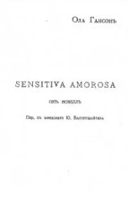 Книга - Ола  Гансон - Sensitiva amorosa (fb2) читать без регистрации