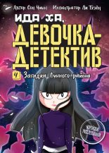 Книга - Сон Чаын - Загадка Лунного района (fb2) читать без регистрации