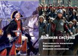 Книга - Виль Наилович Булатов - Военная система (fb2) читать без регистрации