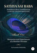 Книга - Svyatoslav  Dubyanskiy - Sathya Sai Baba. Supernatural Experiences and Divine Transformation. Book One (fb2) читать без регистрации