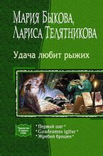Книга - Мария  Быкова - Gaudeamus igitur (fb2) читать без регистрации