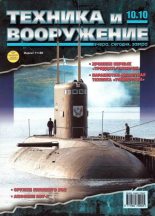 Книга -   Журнал «Техника и вооружение» - Техника и вооружение 2010 10 (fb2) читать без регистрации