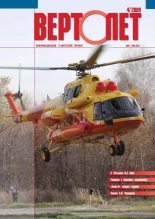 Книга -   Журнал «Вертолёт» - Вертолёт, 2009 №04 (fb2) читать без регистрации