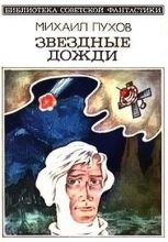 Книга - Михаил Георгиевич Пухов - Машина памяти (fb2) читать без регистрации