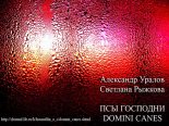 Книга - Александр  Уралов - Псы Господни (Domini Canes) (fb2) читать без регистрации