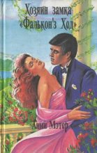 Книга - Анни Мэтер - Радость и боль (fb2) читать без регистрации