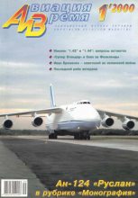 Книга -   Журнал «Авиация и время» - Авиация и время 2000 01 (fb2) читать без регистрации