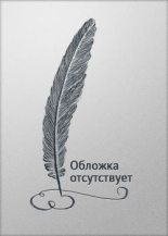 Книга - Татьяна  Рожева - Энергия желания (fb2) читать без регистрации